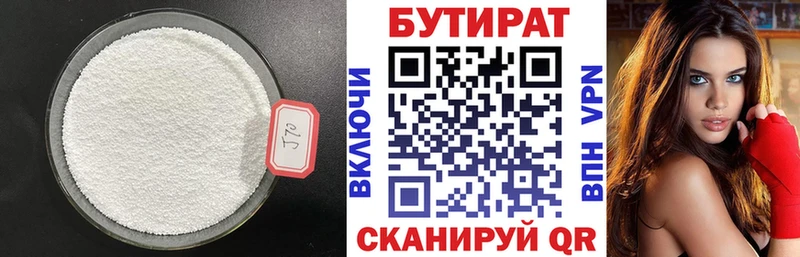 БУТИРАТ бутандиол  Купить где  Невельск 