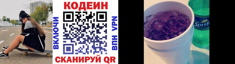 Кодеин Purple Drank  Купить  Невельск 