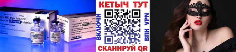 Кетамин VHQ  Купить закладки  Невельск 